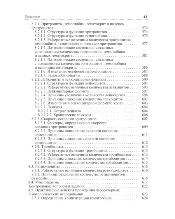 Клиническая лабораторная диагностика: Учебник: В 3 т. Т. 1. 2-е изд., перераб. и доп