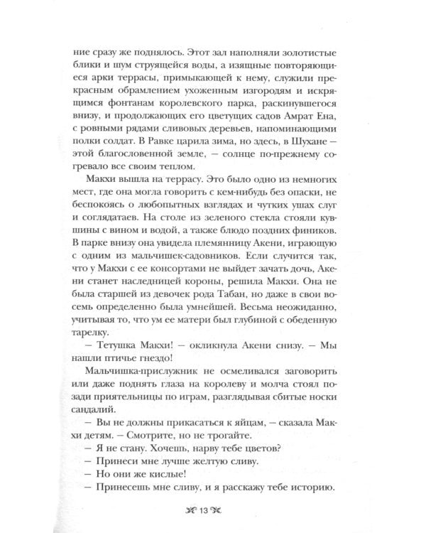 Король шрамов; Правление волков (комплект из 2-х книг)