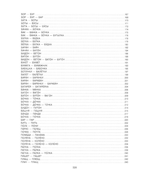 Говорите, говорите: Таблицы, которые улучшат вашу речь