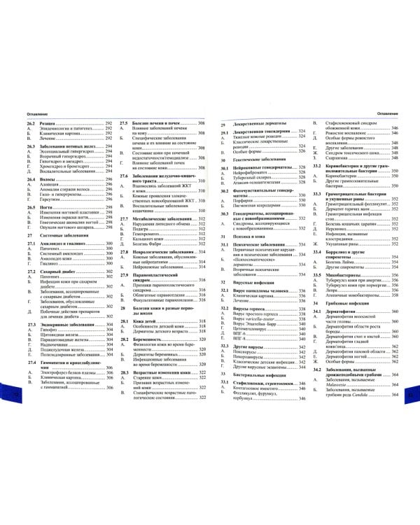 Атлас по дерматологии. 4-е изд