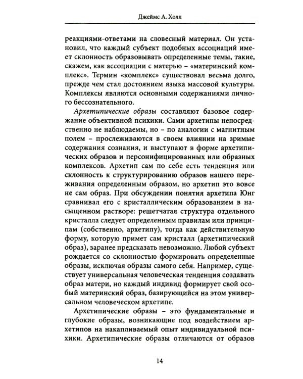 Юнгианское толкование сновидений: практическое руководство
