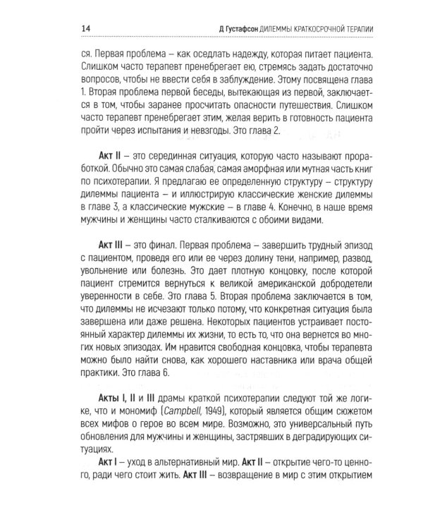 Дилеммы краткосрочной терапии