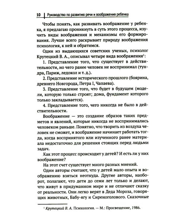 Руководство по развитию речи и воображения ребенка