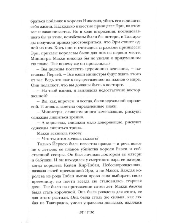 Король шрамов; Правление волков (комплект из 2-х книг)