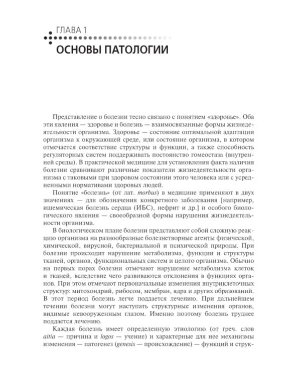 Клиническая лабораторная диагностика: Учебник: В 3 т. Т. 1. 2-е изд., перераб. и доп