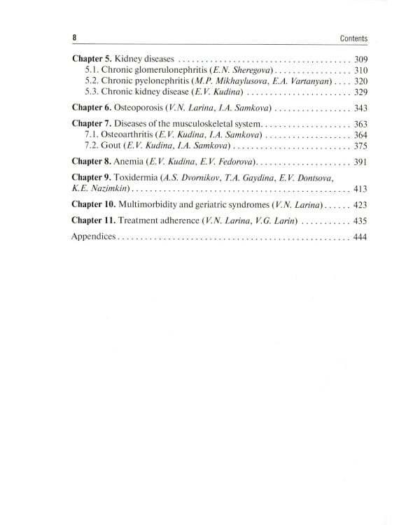 Outpatient Therapy: textbook / Поликлиническая терапия (на англ.яз)