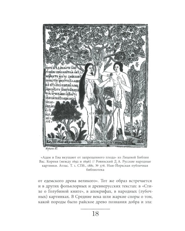 Русская елка. История, мифология, литература