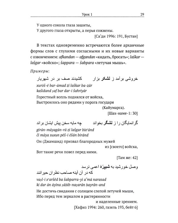 Классический персидский язык. 2-е изд., пересмотр