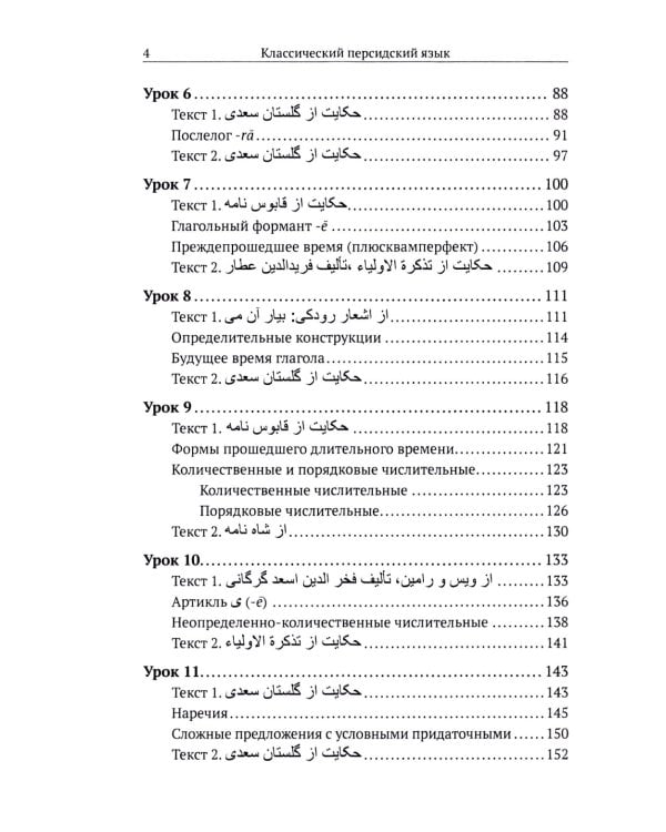 Классический персидский язык. 2-е изд., пересмотр