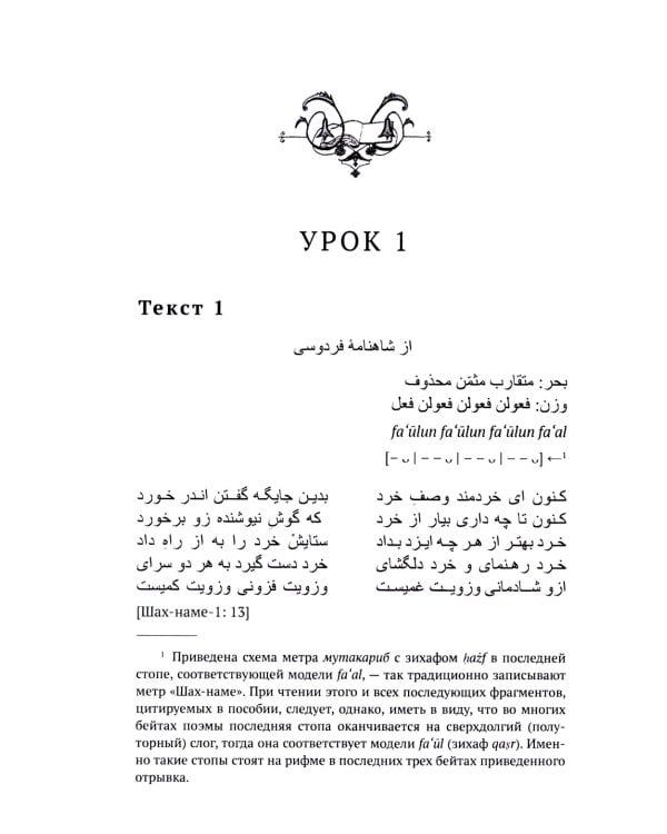 Классический персидский язык. 2-е изд., пересмотр