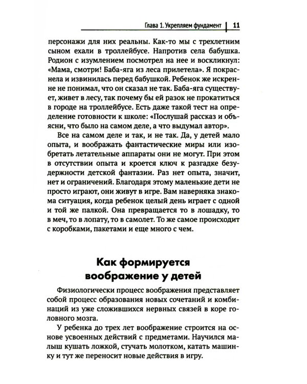 Руководство по развитию речи и воображения ребенка