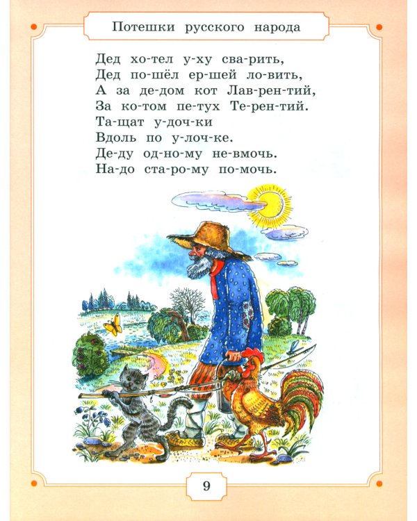 Я уже читаю: сборник литературных произведений для чтения детьми дошкольного возраста. 3-е изд., стер