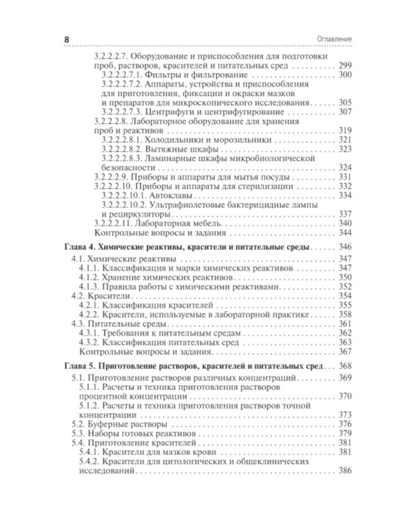 Клиническая лабораторная диагностика: Учебник: В 3 т. Т. 1. 2-е изд., перераб. и доп