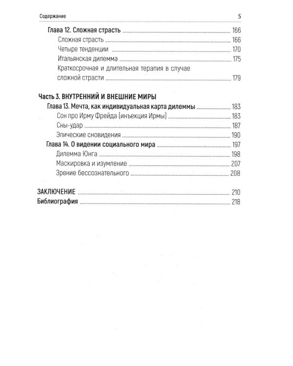 Дилеммы краткосрочной терапии