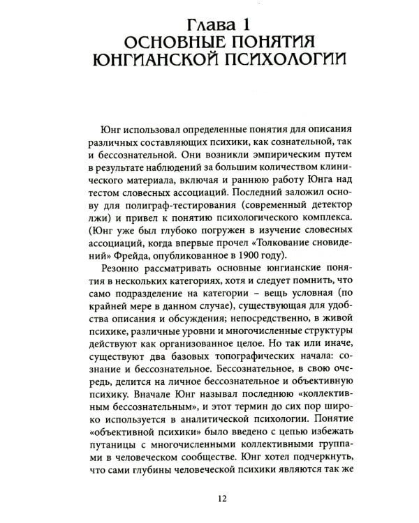 Юнгианское толкование сновидений: практическое руководство