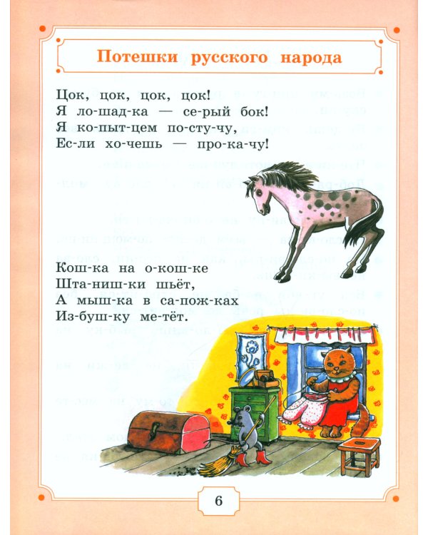 Я уже читаю: сборник литературных произведений для чтения детьми дошкольного возраста. 3-е изд., стер