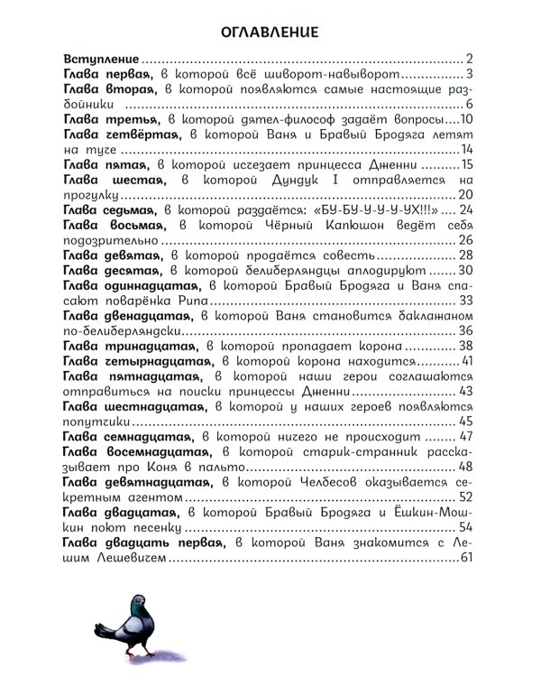 Белиберляндия. Приключения Вани в волшебной стране
