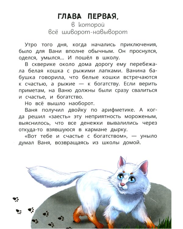 Белиберляндия. Приключения Вани в волшебной стране