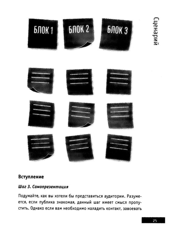 Презентации и выступления: кратко, ясно, просто. Подготовка и проведение публичных выступлений