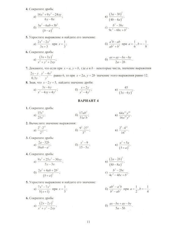 Алгебра. 8 кл. Новые разноуровневые дидактические материалы: Учебное пособие