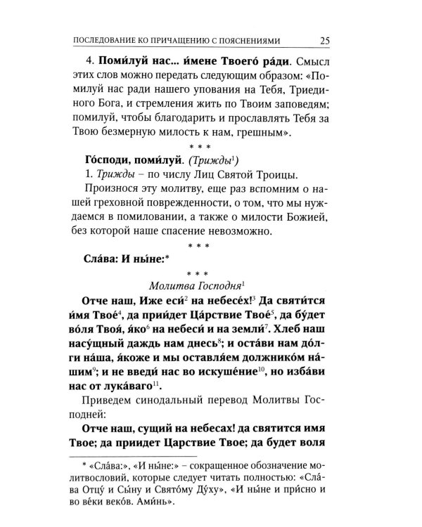 Последование ко святому Причащению с пояснениями