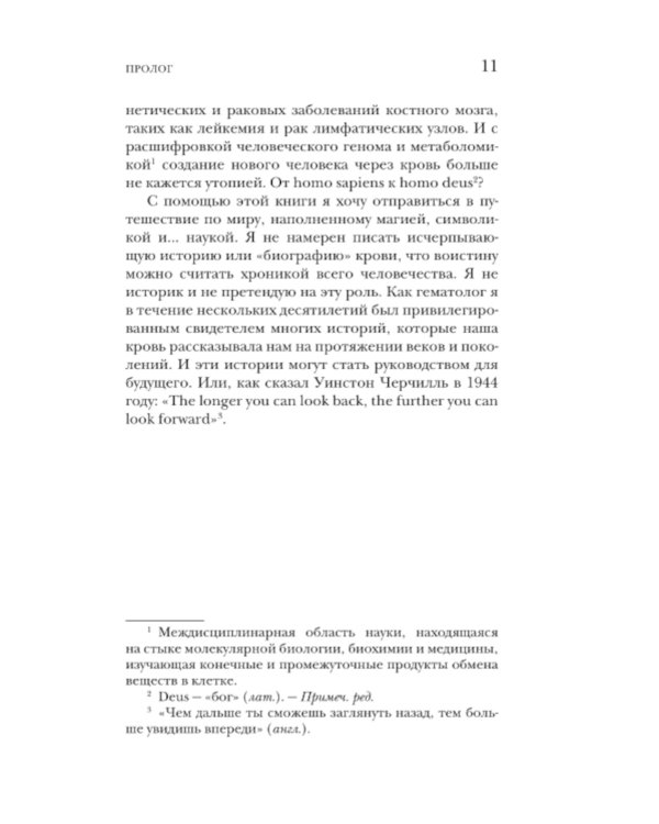 История крови. От первобытных ритуалов к научным открытиям