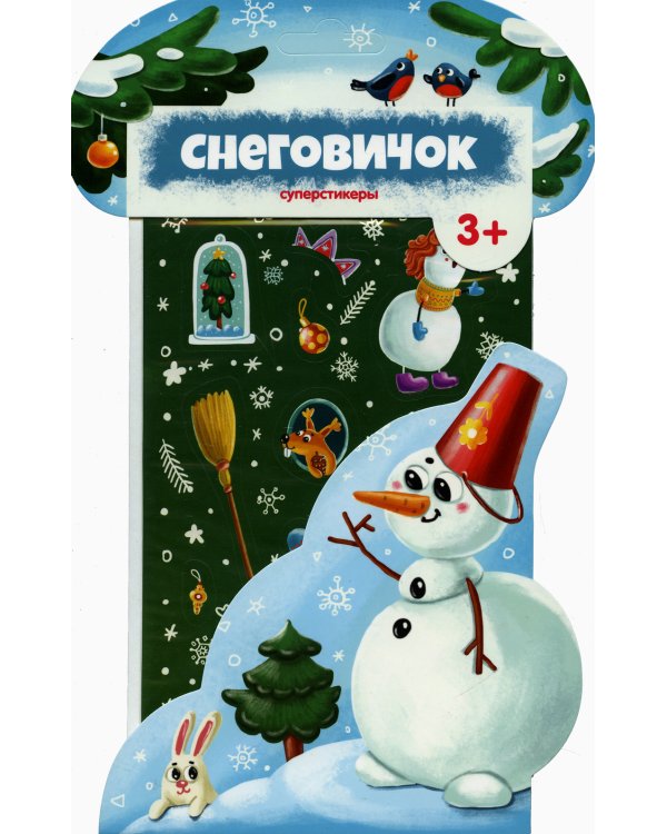 Снеговичок.Суперстикеры.