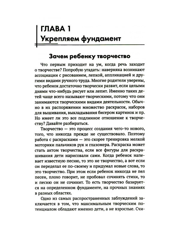 Руководство по развитию речи и воображения ребенка