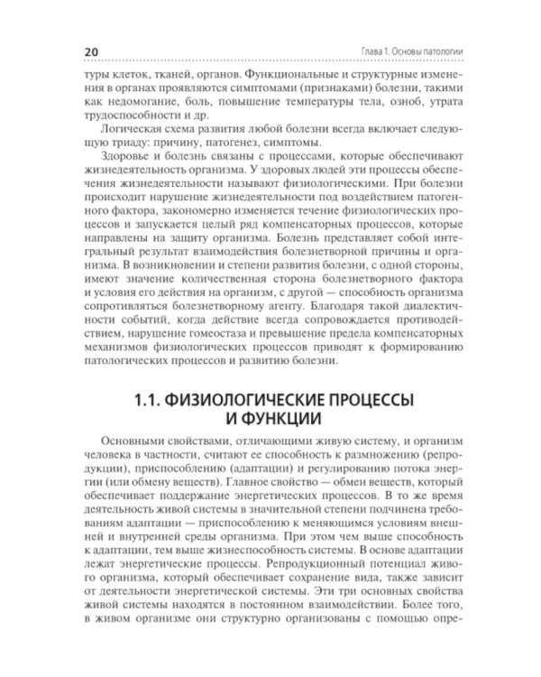 Клиническая лабораторная диагностика: Учебник: В 3 т. Т. 1. 2-е изд., перераб. и доп