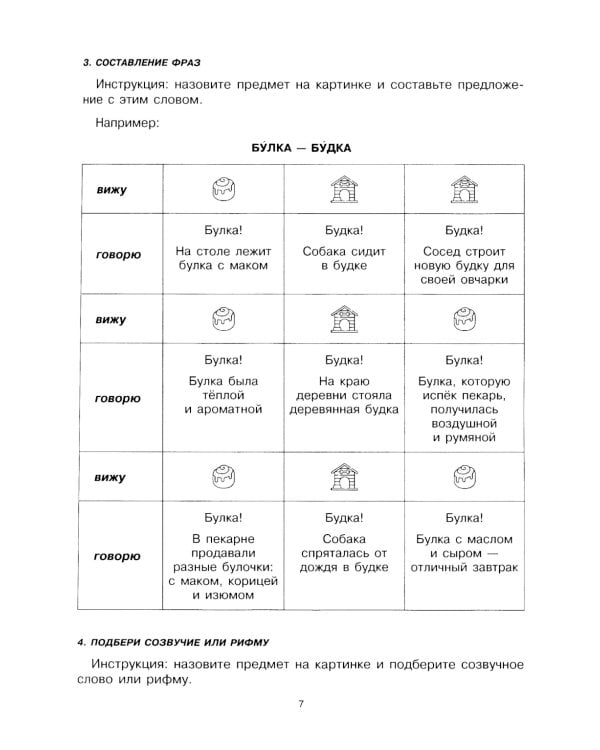 Говорите, говорите: Таблицы, которые улучшат вашу речь