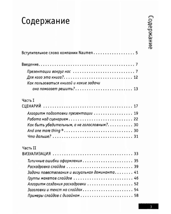Презентации и выступления: кратко, ясно, просто. Подготовка и проведение публичных выступлений