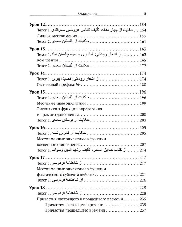 Классический персидский язык. 2-е изд., пересмотр
