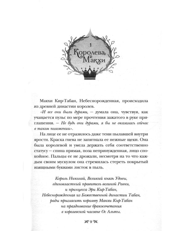 Король шрамов; Правление волков (комплект из 2-х книг)