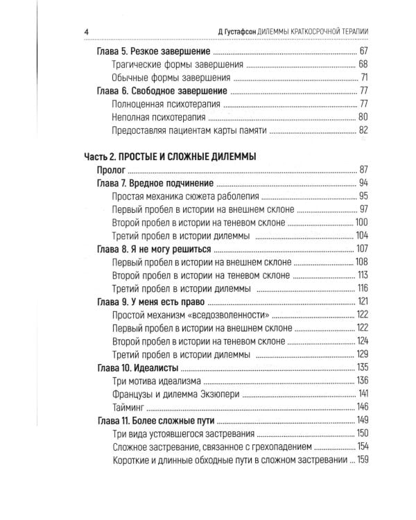 Дилеммы краткосрочной терапии