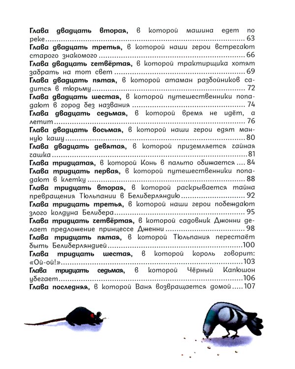 Белиберляндия. Приключения Вани в волшебной стране