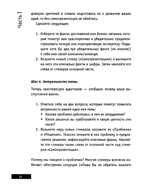 Презентации и выступления: кратко, ясно, просто. Подготовка и проведение публичных выступлений