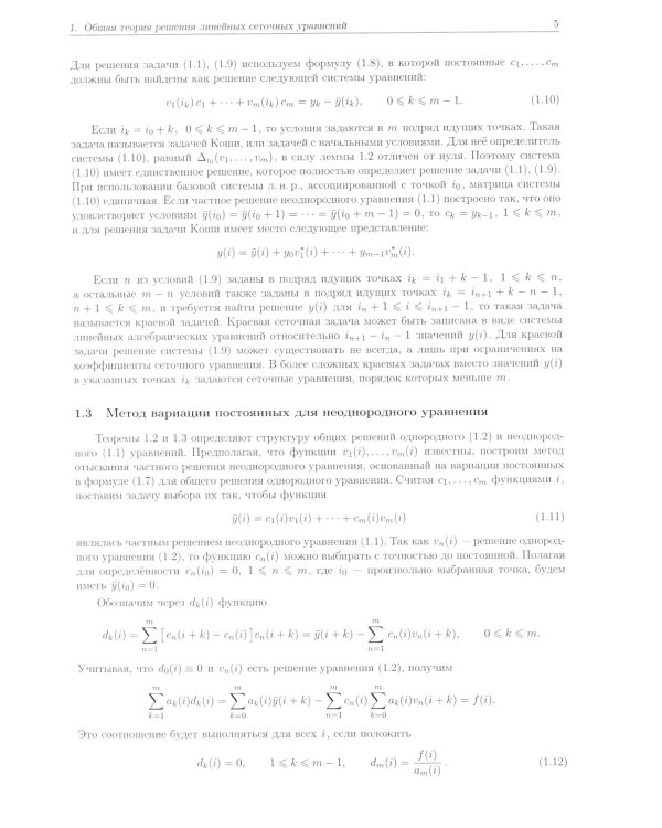 Методы решения сеточных уравнений: монография. 2-е изд., стер