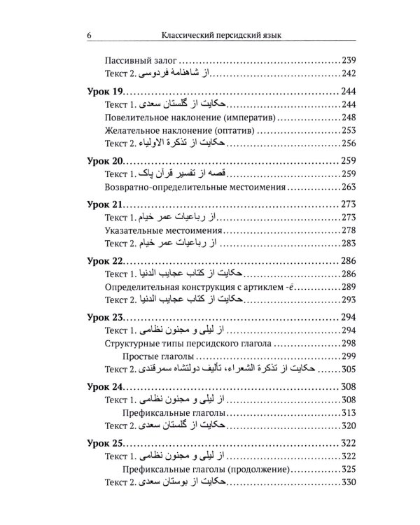 Классический персидский язык. 2-е изд., пересмотр