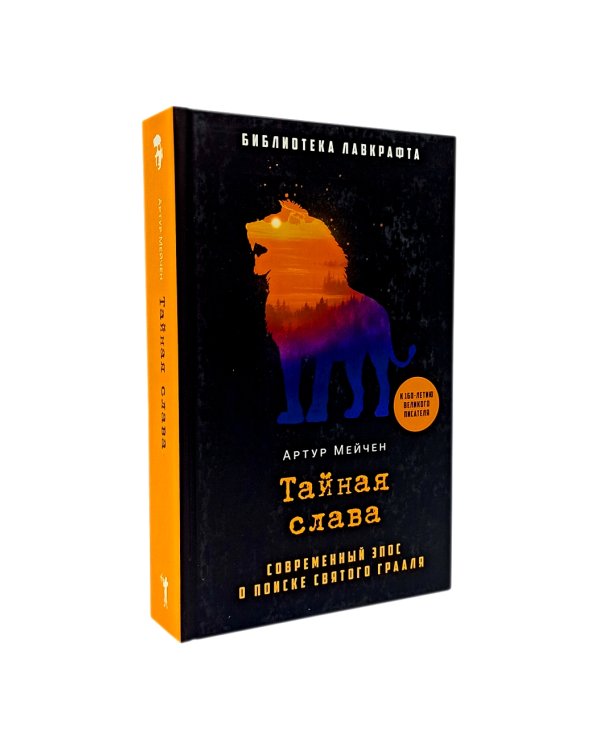 Занони; Тайная слава; Скорбь Сатаны (комплект из 3-х книг)