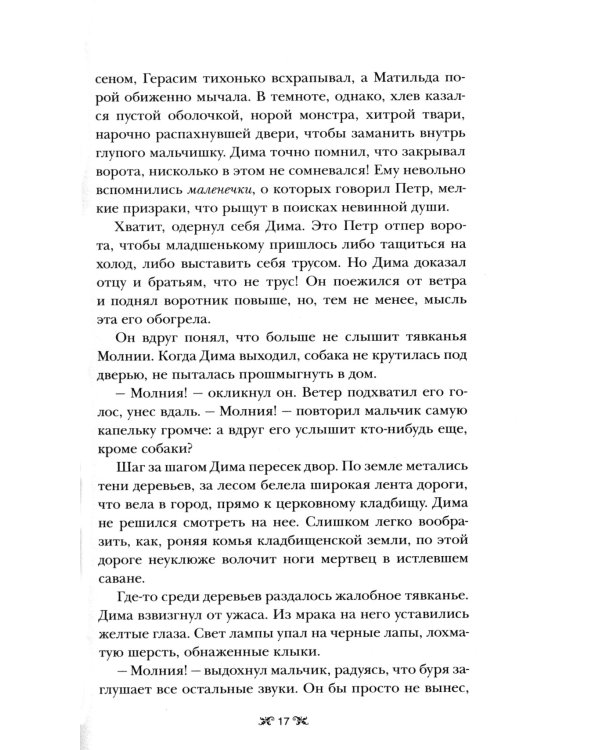 Король шрамов; Правление волков (комплект из 2-х книг)