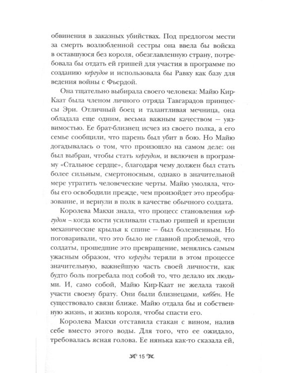 Король шрамов; Правление волков (комплект из 2-х книг)