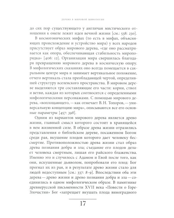 Русская елка. История, мифология, литература