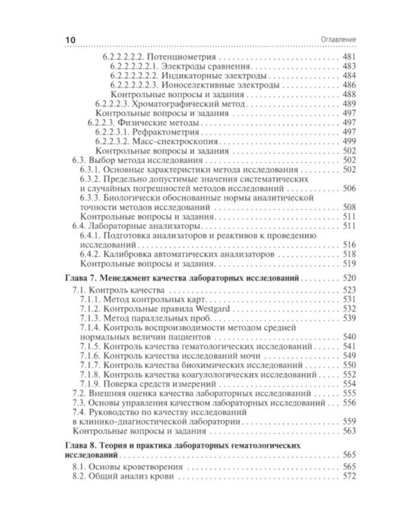 Клиническая лабораторная диагностика: Учебник: В 3 т. Т. 1. 2-е изд., перераб. и доп