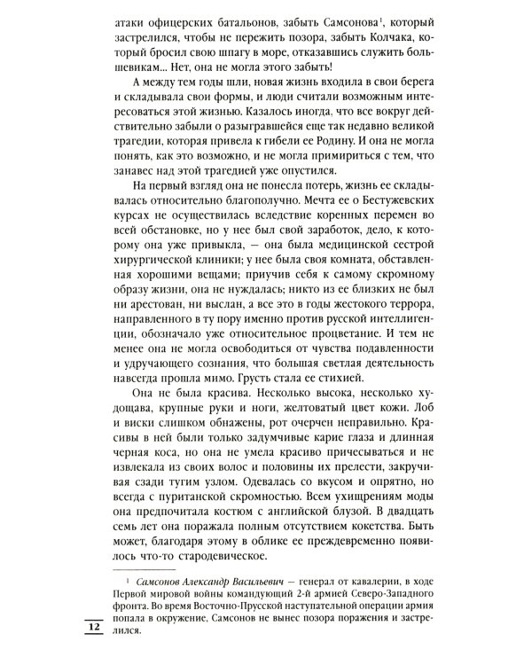 Лебединая песнь (Побежденные): роман