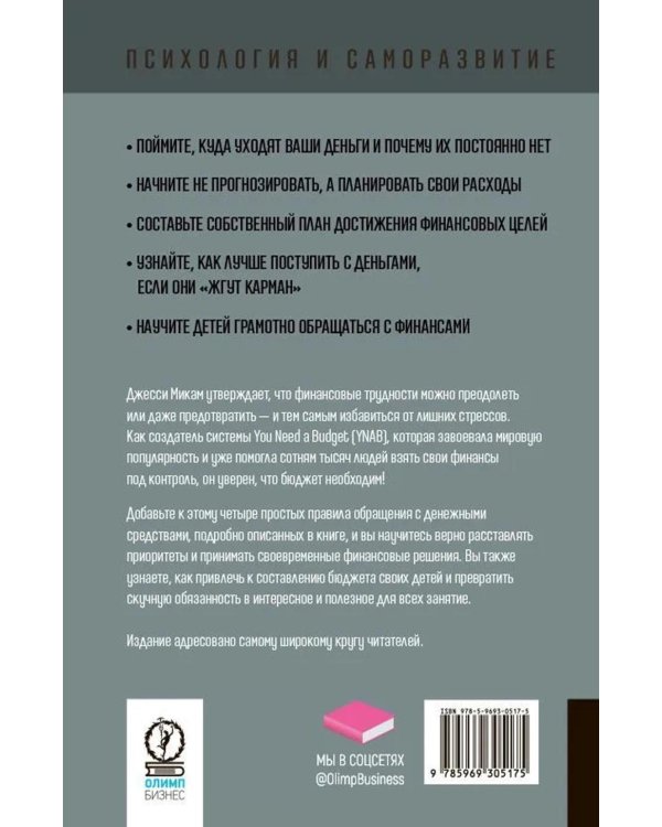 Вам нужен бюджет: 4 правила ведения личных финансов, или Денег больше, чем вам кажется