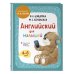 Английский для малышей: Учебник + тетрадь (комплект из 2 кн.)