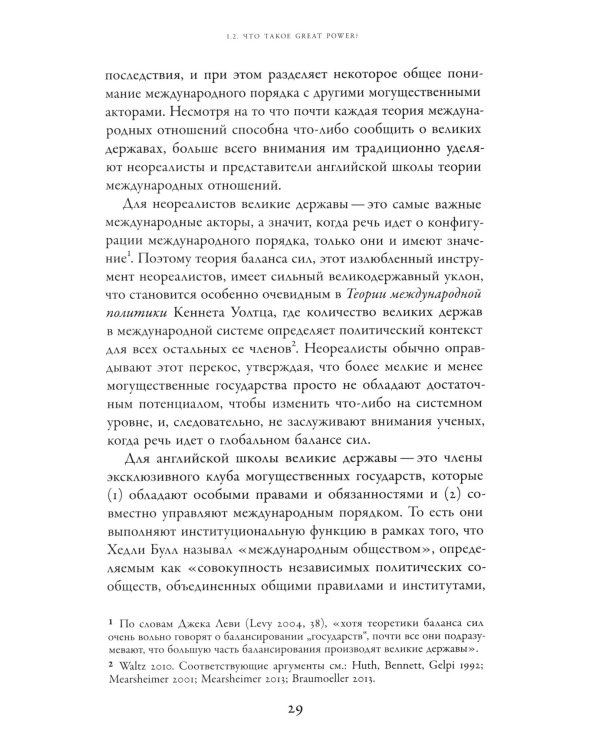 Погоня за величием: Тысячелетний диалог России с Западом