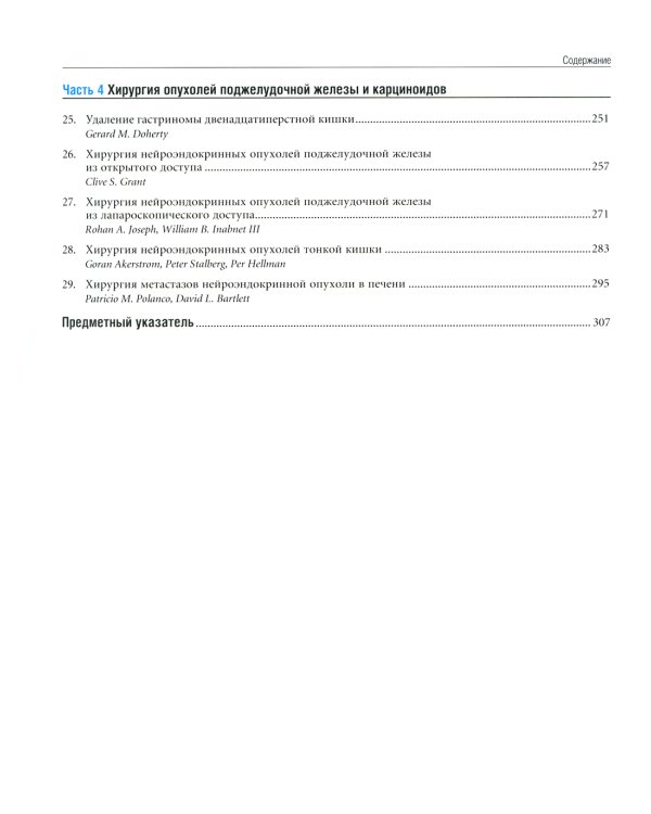 Атлас эндокринной хирургии