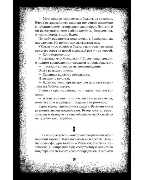 Циники: роман