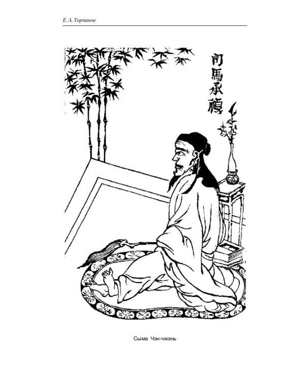 Путь золота и киновари. Даосские практики в исследованиях